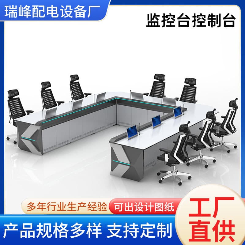 Metal Sloped Reinforced Arc-Shaped Monitoring Console Command Center Control Desk for Surveillance Room Dispatch Station