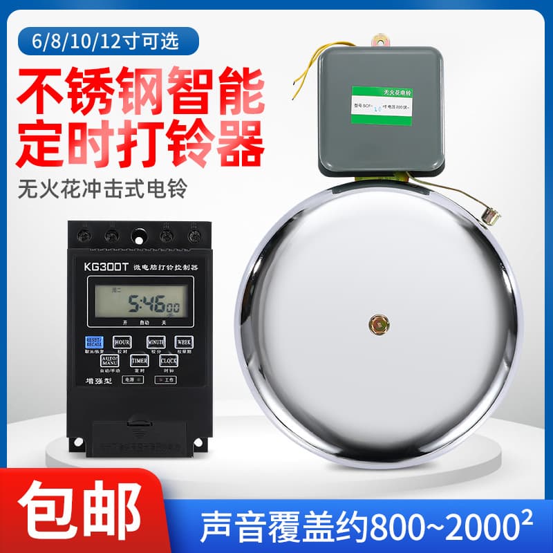 Stainless Steel External Strike Bell 6-12 Inch Spark-Free School Factory Shift SCF300mm 220V Bell