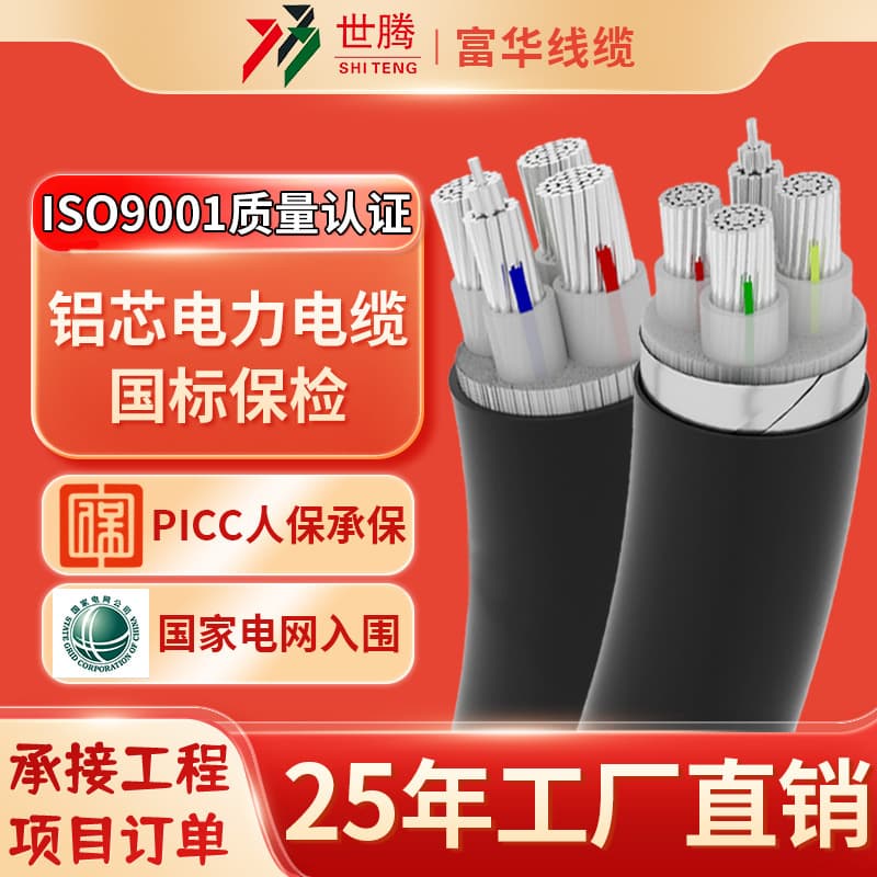 National Standard Aluminum Core Cable YJLV 3 4 5 Core Power Cable 16 25 35 70 185 Square Three-Phase Four-Wire