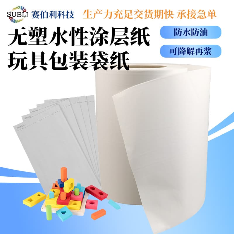 Heat-sealable 90g high-strength white/yellow kraft paper water-based coated packaging roll film for magic toy gift bags.