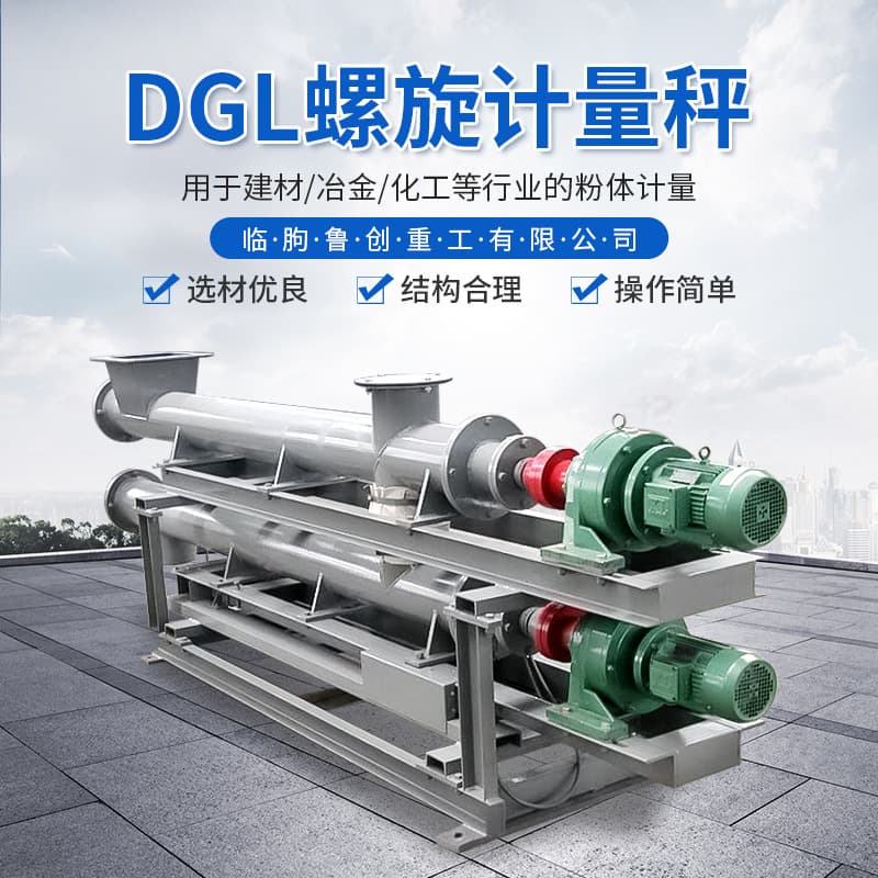 DGL Screw Metering Scale Screw Conveyor Metering Scale Powder Quantitative Feeder Quantitative On-demand Feeder
