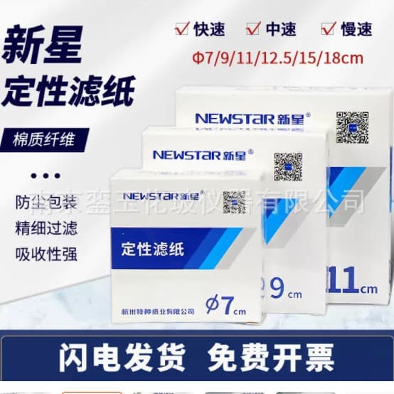 Xinxing Qualitative Filter Paper Fast Medium Slow 7/9/11/12.5/15/18/60cm Laboratory Large Sheet Test Paper