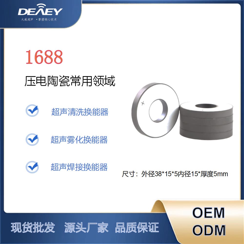 Piezoelectric ceramic disc PZT ring 38mm vibrator transducer high-frequency piezoelectric crystal manufacturer direct sales