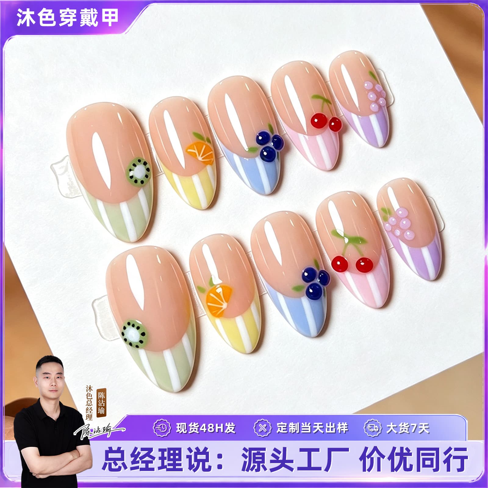 European and American Almond-Shaped Press-On Nails New 3D Resin Fresh Nude French Summer Fruit Nail Art