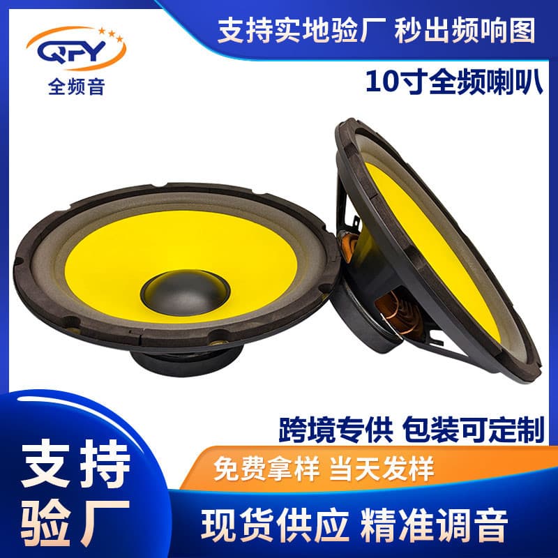 10-inch Audio Speakers, 254mm Diameter Round 4-Ohm 100W Multimedia Trolley Case Speaker
