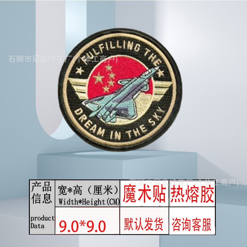J-20 Embroidered Velcro Patch Aviation Military Tactical Badge Aerospace Emblem Five-Star Flag Patch Decal