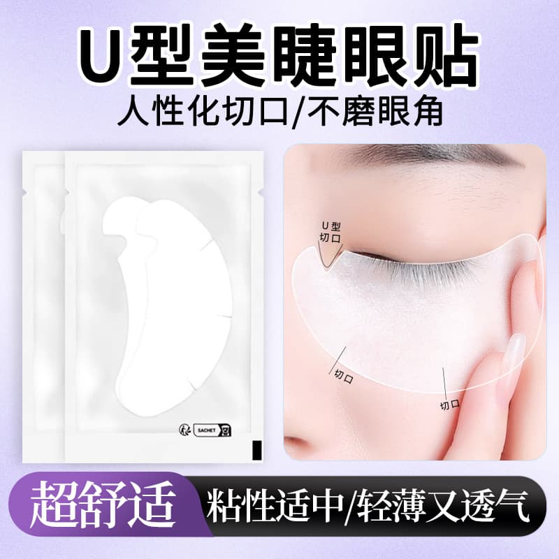 Grafting eyelashes, eye patches, eyelash extensions, special film spacers, ultra-thin collagen isolation stickers, lower eye patch implantation tool