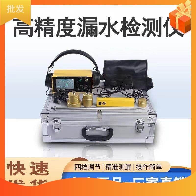 Leak detector, leak point detector, high-precision leak detector, floor heating water pipe leak detector, new leak detector