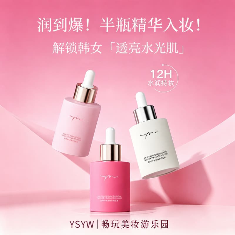 The new version of YSYW is a long-lasting, non-removable, long-lasting makeup concealer, oil-controlling liquid foundation that is long-lasting, non-removable, moisturizing and compliant