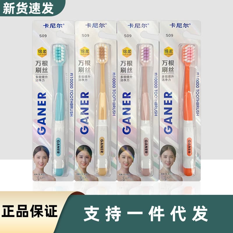 Garnier Wide-Head Soft Bristle Toothbrush S09 Ultra-Soft Ten Thousand Bristles Garnier Household Toothbrush Wholesale