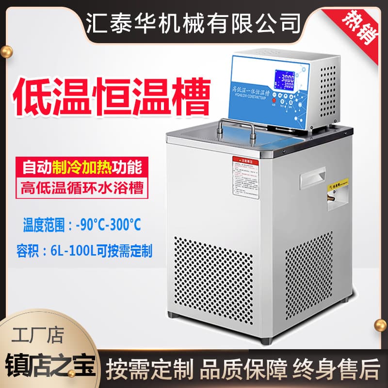 Low temperature constant temperature bath, digital display internal and external circulation laboratory constant temperature water bath, high and low temperature integrated constant temperature water bath