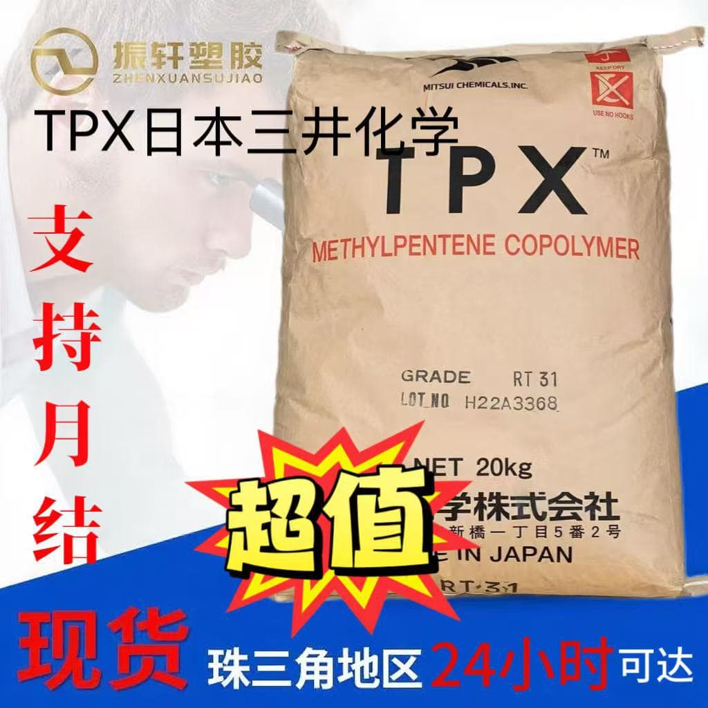 TPX Mitsui Chemicals DX845 Chemical-Resistant High-Strength Granules for Optical Grade Automotive Electronics and Medical Fields