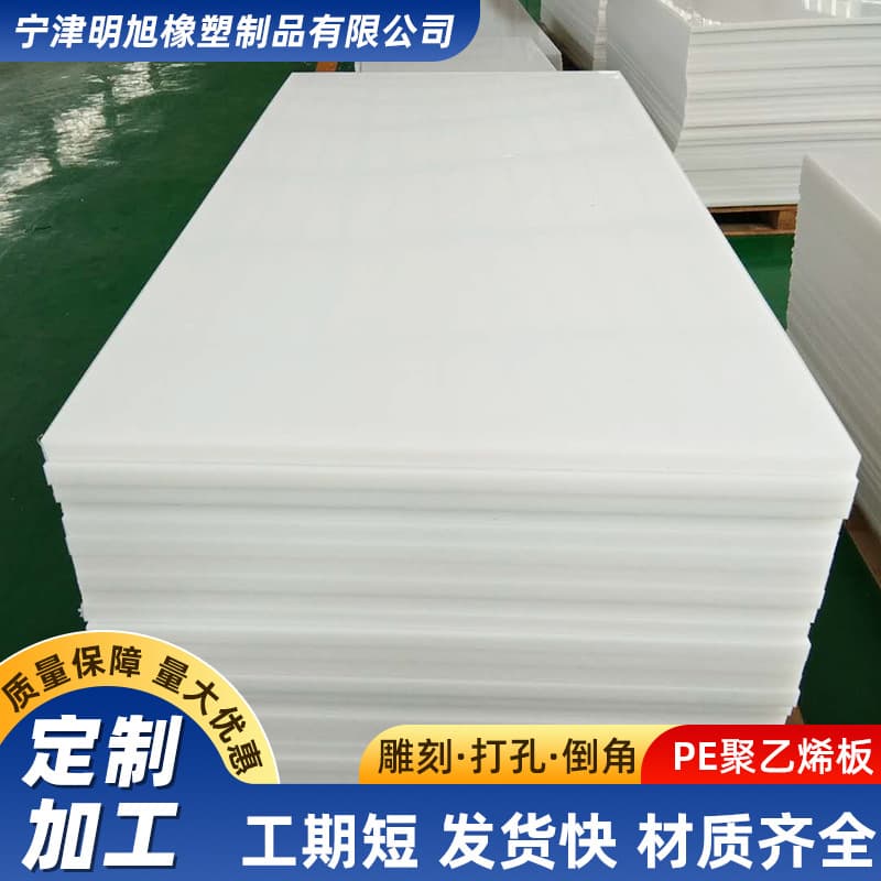 Wear-resistant food-grade white PE sheets are available from manufacturers. Multi-colored plastic sheets and yellow polyethylene sheets for kitchen cutting boards are also available.