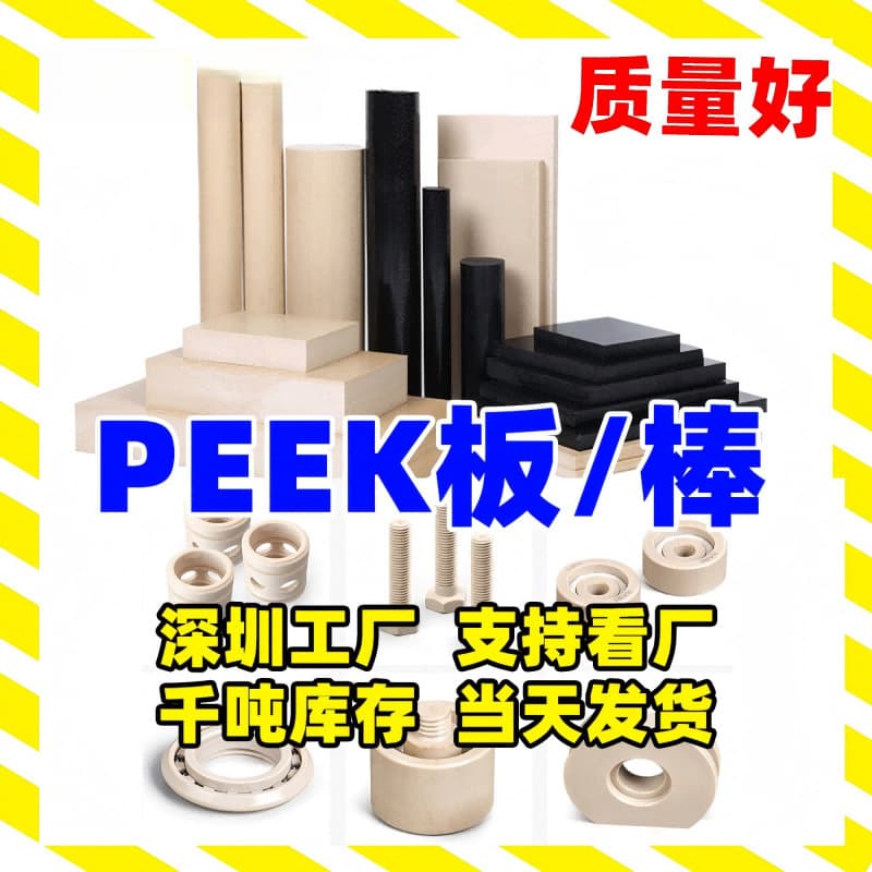 Anti-static PEEK Sheet Factory Pipe Natural Color Round Rod Polyetheretherketone High Temperature Resistant Black PEEK Rod Fiber Reinforced Cutting