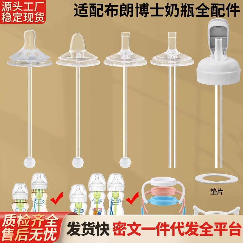 Suitable for Dr. Brown bottle accessories, straw nozzle, Aibao PLUS duckbill pacifier, direct drinking gravity ball handle