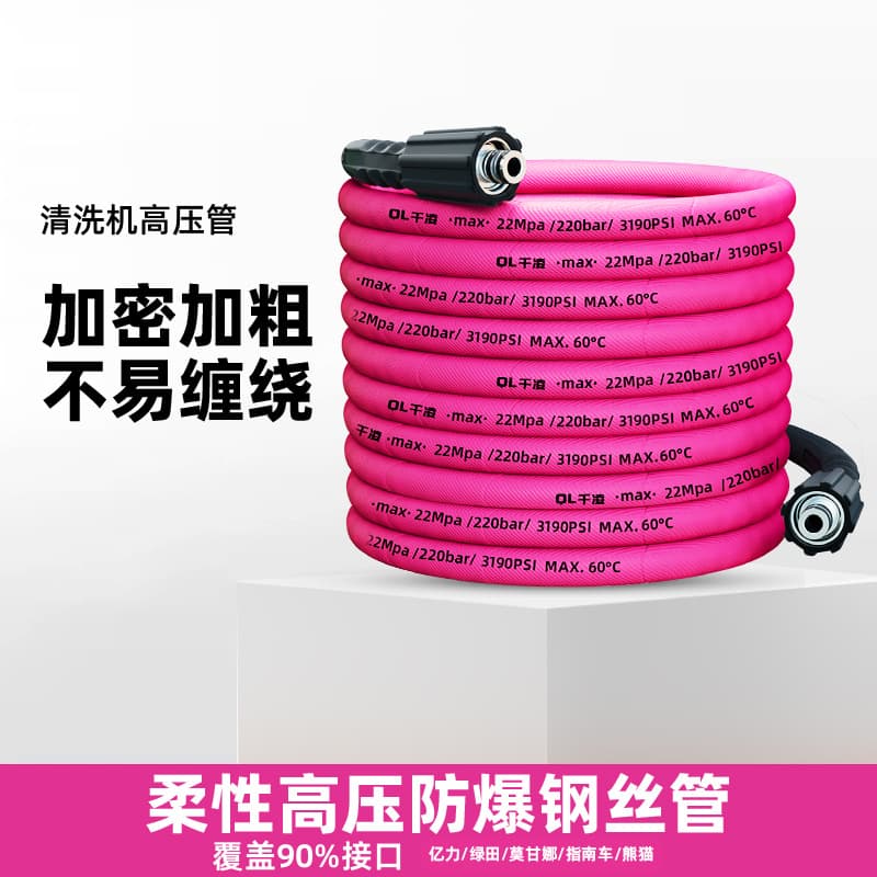 Car Washer High Pressure Water Hose, Car Washer Hose, Yili Lvtian Accessories, Dedicated Extension Pipe, Colored Pressure High Pressure Hose