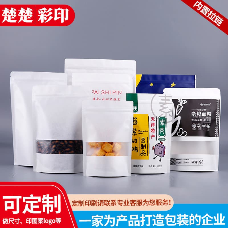 Spot frosted Kraft paper bag food packaging bag self-sealing bag bag tea thickened waterproof sealed bag bag