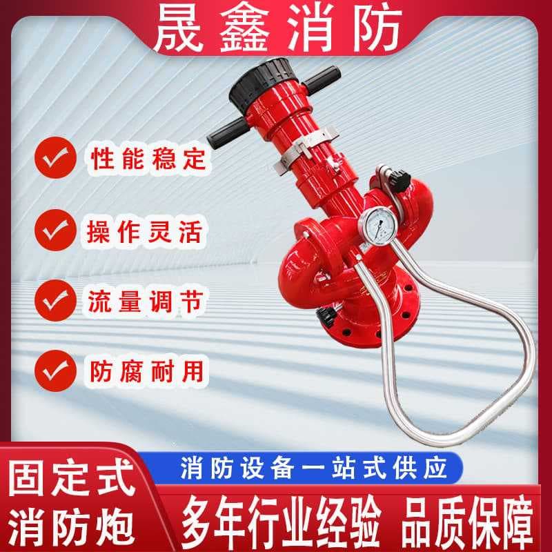 PS30/50 Fixed Fire Water Monitor Adjustable Straight Stream and Spray Dual-Purpose Anti-Freeze Self-Draining Manual Fire Monitor