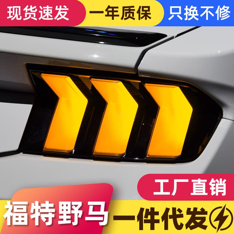Suitable for 15-21 Ford Mustang tail light assembly Mustang modified RGB driving light LED running water turn signal