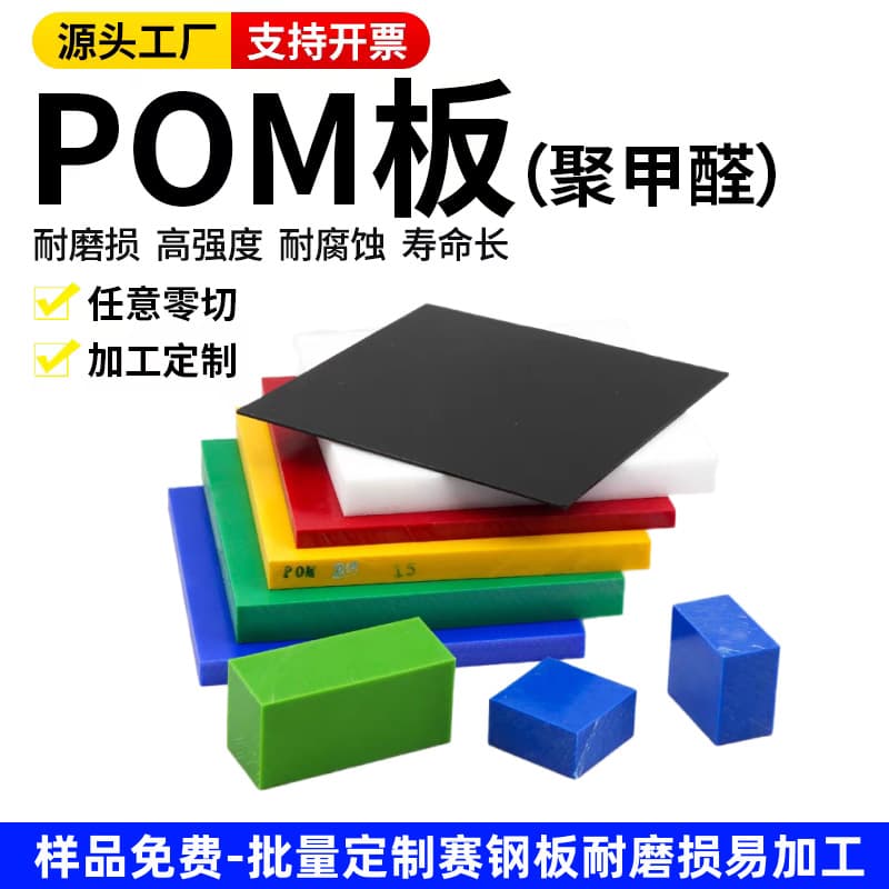 POM board, plastic steel board, black anti-static POM rod, white polyoxymethylene board, wear-resistant POM steel board, POM thick plate processing.