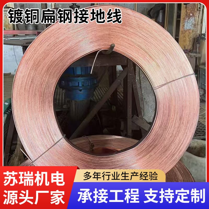 Copper-clad steel flat grounding wire, copper-coated steel flat strip 15*8/25*4/40*4/50*5/60*6 copper layer thickness
