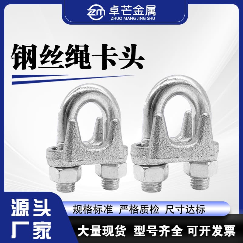 National standard galvanized wire rope clamps, lifting wire rope rigging clamps, manufacturer in-stock carbon steel heavy-duty galvanized clamps.