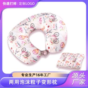 Foam Beads 2-in-1 Multi-Functional U-Shaped Travel Neck Pillow Gift