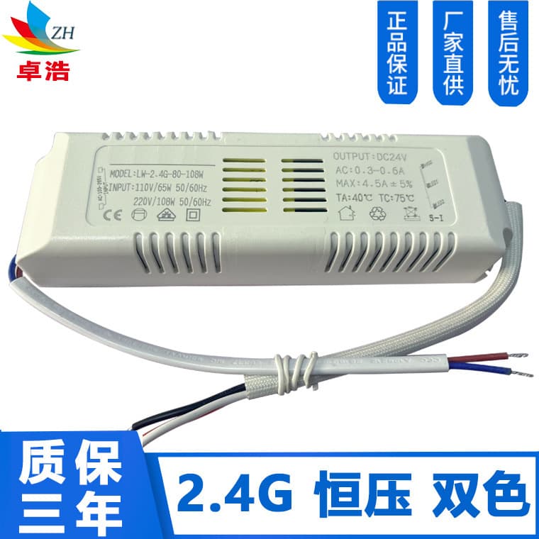 For LED DRIVER 2.4G constant voltage power supply 24V constant voltage intelligent dimming 5-200W isolated drive power supply