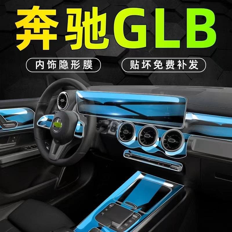 Applicable for 2025 Mercedes-Benz GLB200 Interior Film, 220 Center Console Screen Film, TPU Protective Film, Decorative Car Accessories
