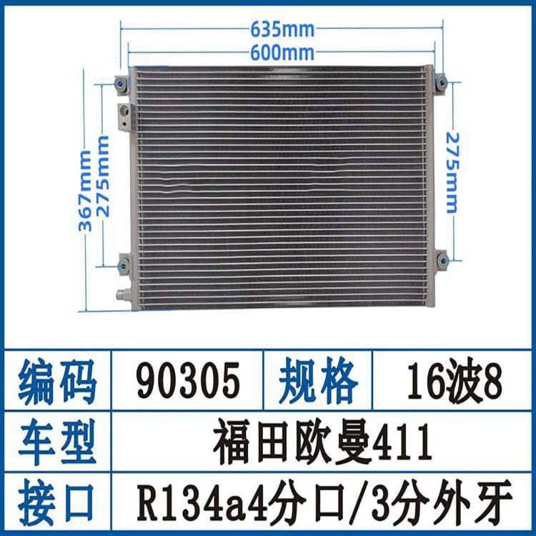 Auman ETX/GTL/EST Ruiwo Air Conditioning Condenser Radiator 90303/90304