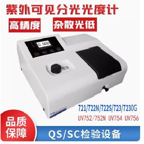 Shanghai Youke UV721/722N/7230/752 Scannable High-Precision UV-Visible Spectrophotometer