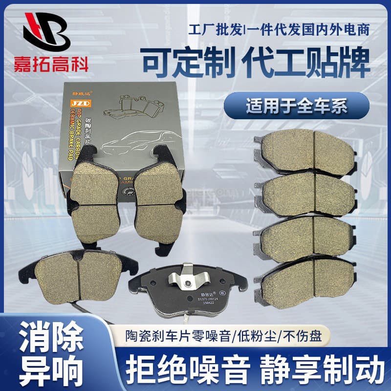 Full vehicle series ceramic brake pads suitable for Volkswagen Toyota BYD Tesla all models car brake pads