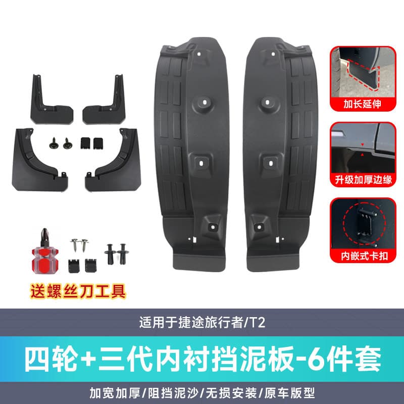 Yunjie Fender Flaps for Jetour Traveler Shanhai T2 Front and Rear Mud Flaps Soft Trim Accessories