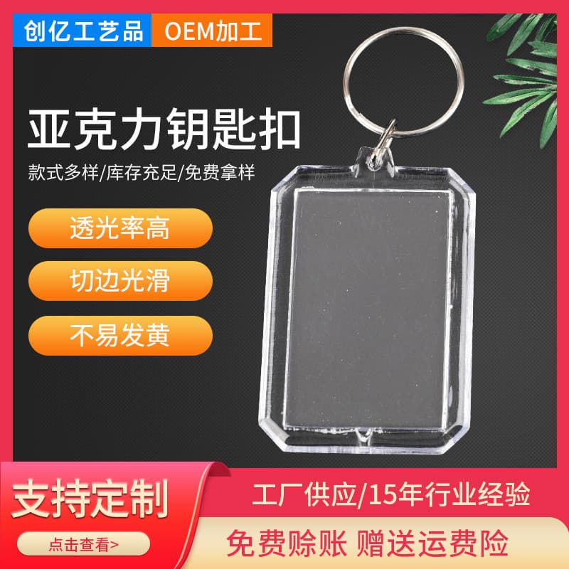 Spot wholesale octagonal blank acrylic photo frame keychain diy creative open cover transparent keychain pendant