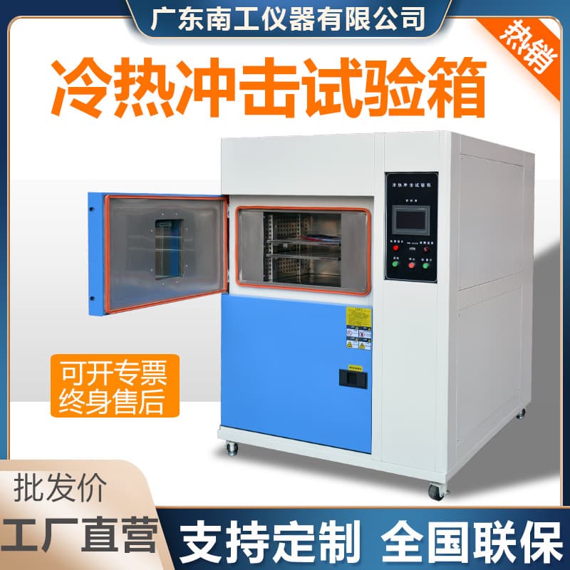 Programmable thermal shock test chamber, two-chamber high and low temperature cyclic shock chamber, rapid temperature change environment test chamber