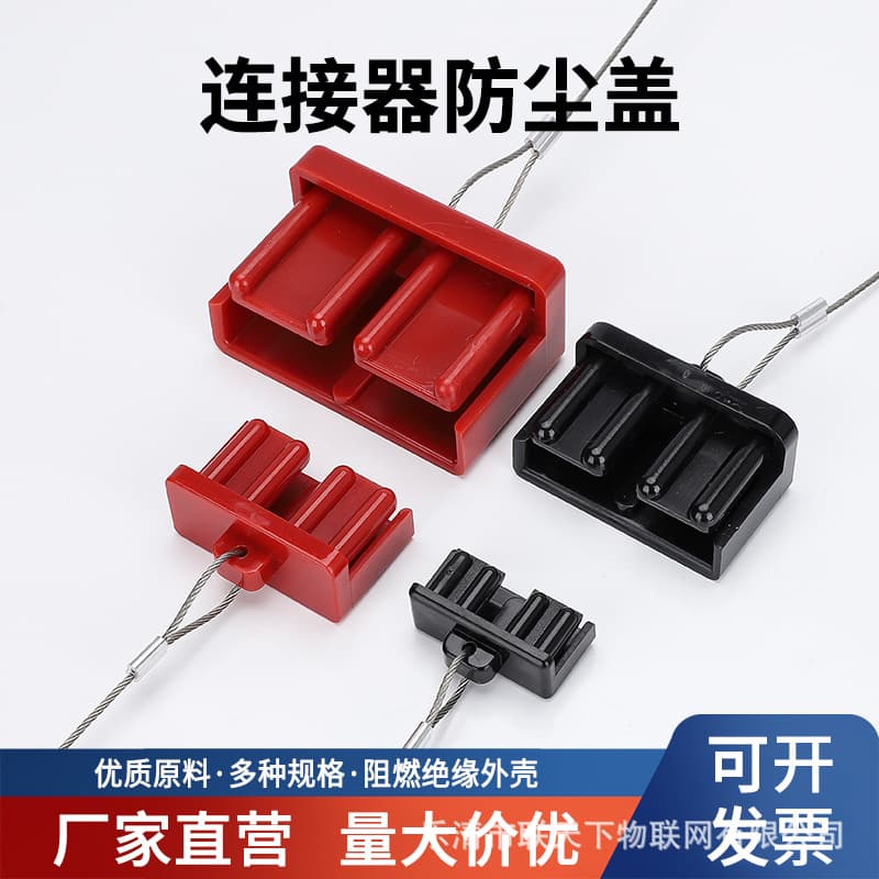 Dust cover, wire dust cover, waterproof cover, and protective sleeve for Anderson plugs 50A, 120A, 175A, and 350A.