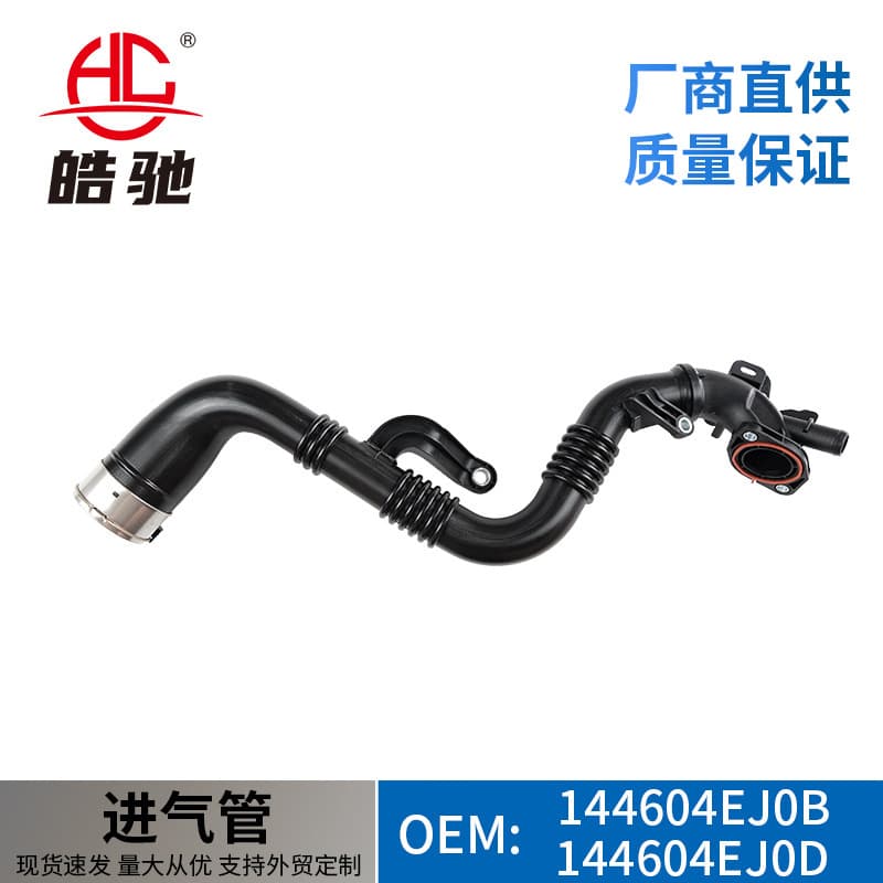 Suitable for Renault 144604EJ0B 144604EJ0D intake pipe