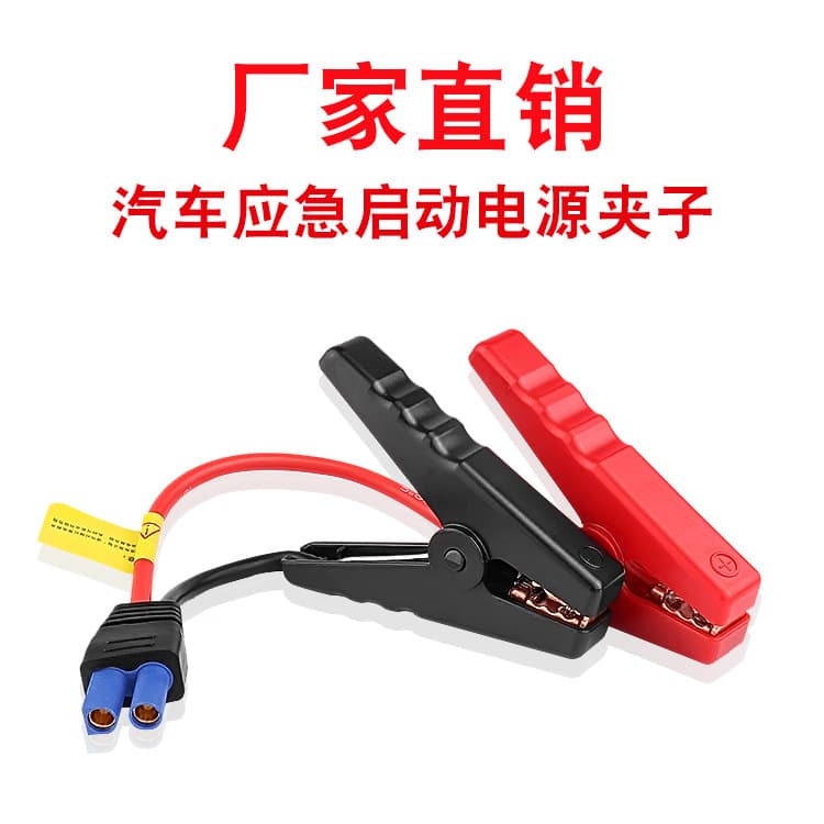 Car EC5 Jumper Cable Clamps Pure Copper DO Anti-Interface Multiple Protection Pass-Through Clamps / Anti-Reverse Charging Battery Jumper Clamps