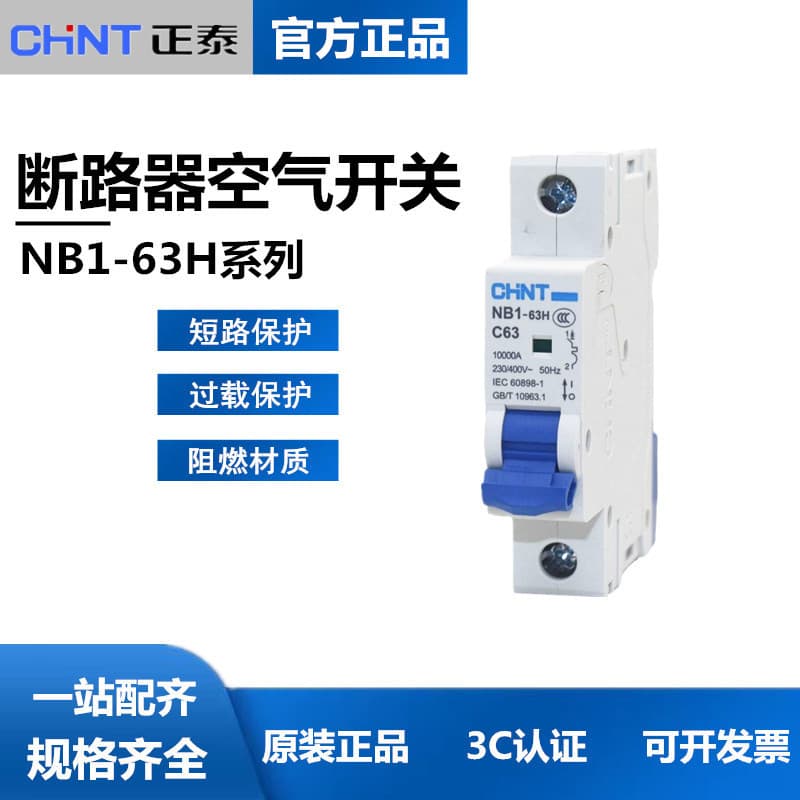 Chint circuit breaker NB1-63H 1P C1A10A~63A (dual busbar) high breaking small circuit breaker