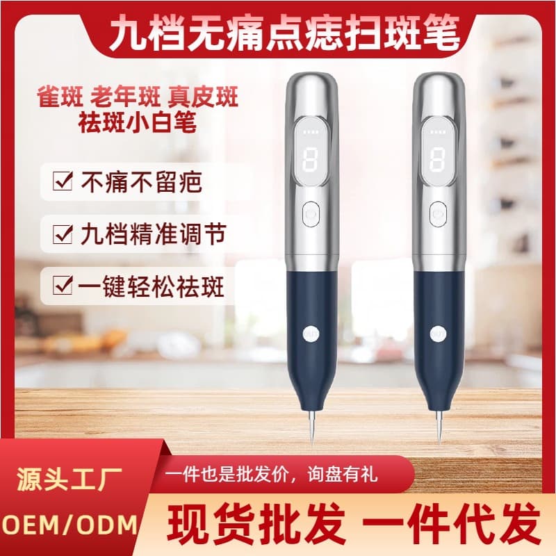 Cross-Border New Home Use Mole Removal Device - Skin Beautifying Pen, Salon-Grade White Mole Remover