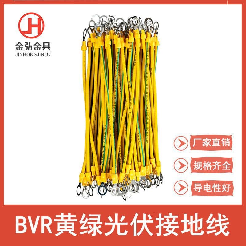 BVR2.5mm Yellow-Green Dual Color Photovoltaic Ground Wire (Grade A) Hole 5 Cable Tray Soft Copper Wire Jumper Connection
