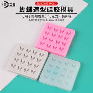 16-Connected Butterfly Silicone Mold High Temperature Resistant Furniture Cake Mold Decoration Silicone Mold Baking Tool