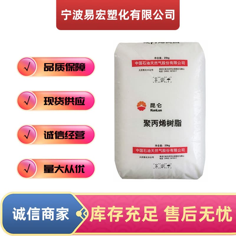 PP Daqing Refining PA14D Injection Grade High Flow for Automotive Parts High Impact Polypropylene
