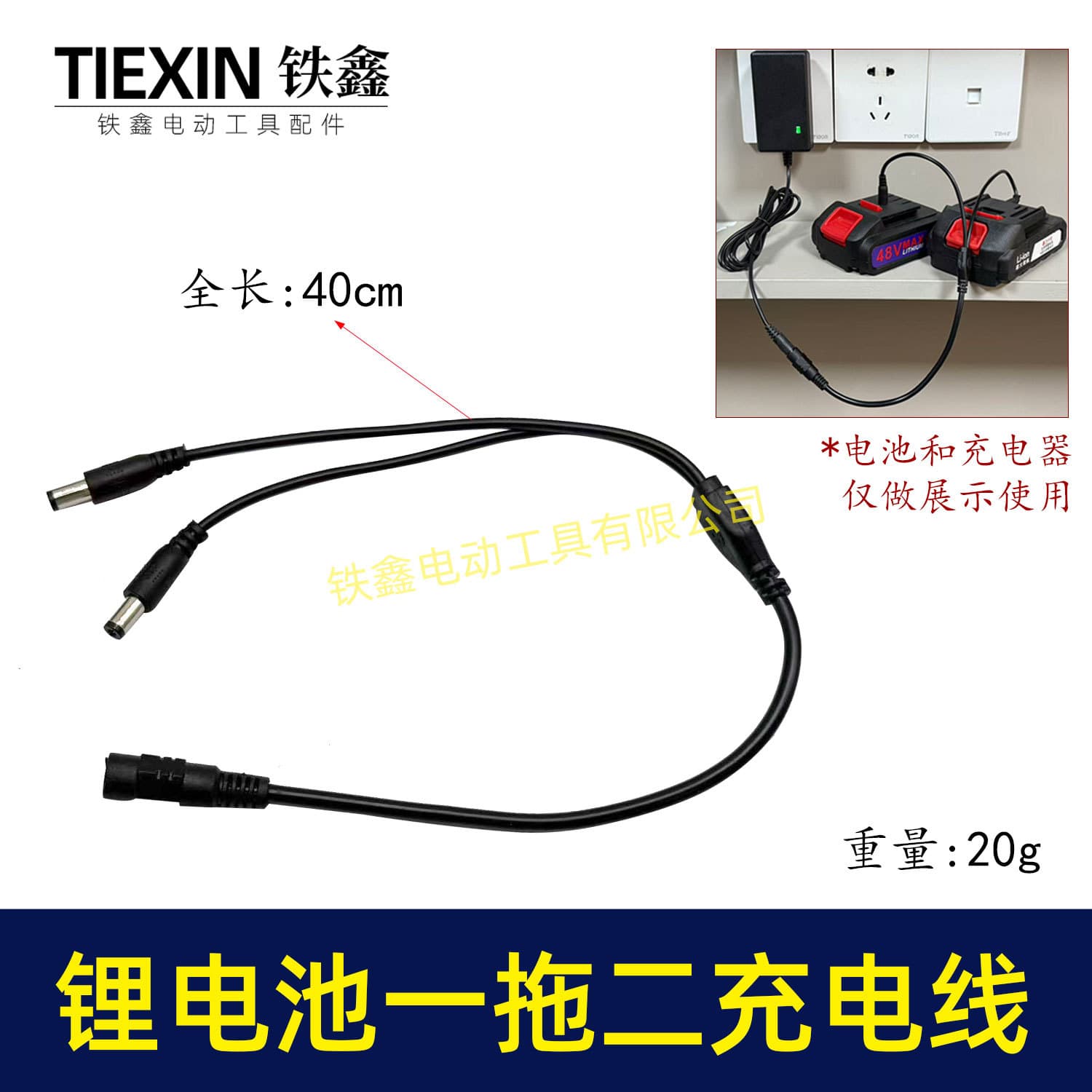 12V/16.8V21V lithium battery charger one for two charging cable separation cable DC head charger 02265