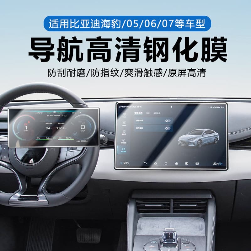 Tempered Glass Screen Protector for BYD Seal Center Console Car Navigation Display Interior