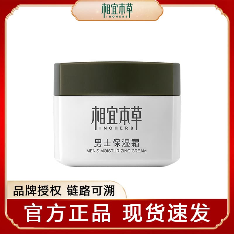 Xiang Yiben Cao Men's Moisturizing Face Cream 50g