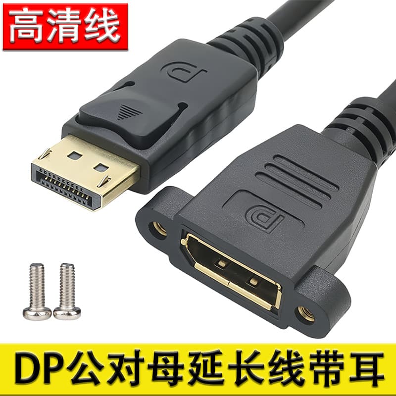 DP male-to-female extension cord with ears can fix computer monitor display port male-to-female hd line
