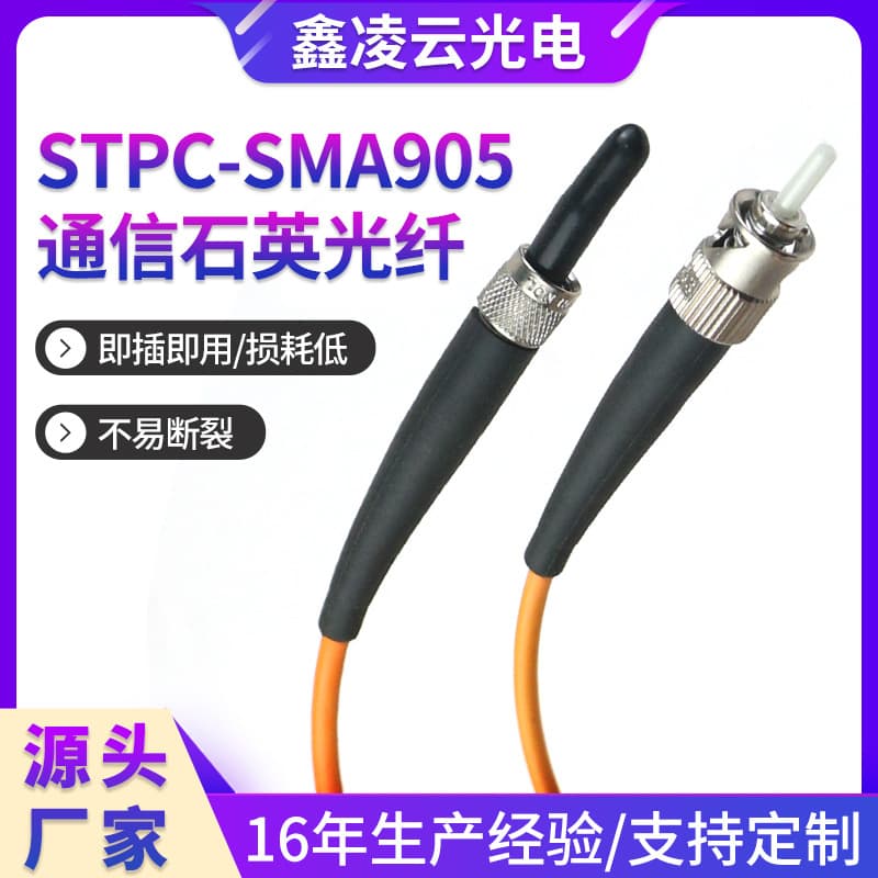 STPC-SMA905 Communication Quartz Fiber Optic Cable ABS Detection Fiber Low Loss High Temperature Resistant Medical Fiber Optic Cable