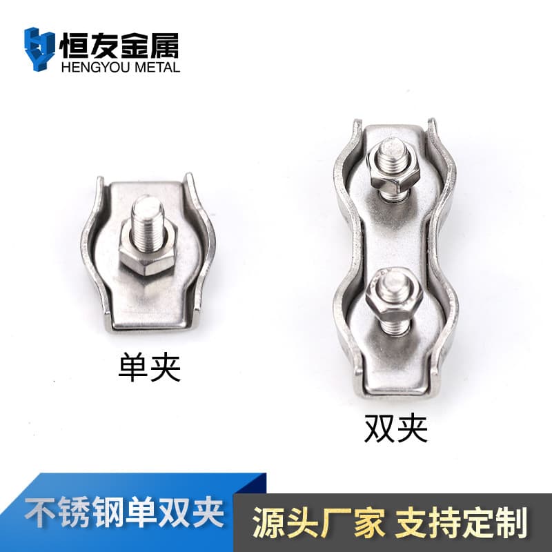 Direct supply from the manufacturer: 304 stainless steel wire rope double clamps and single clamps.