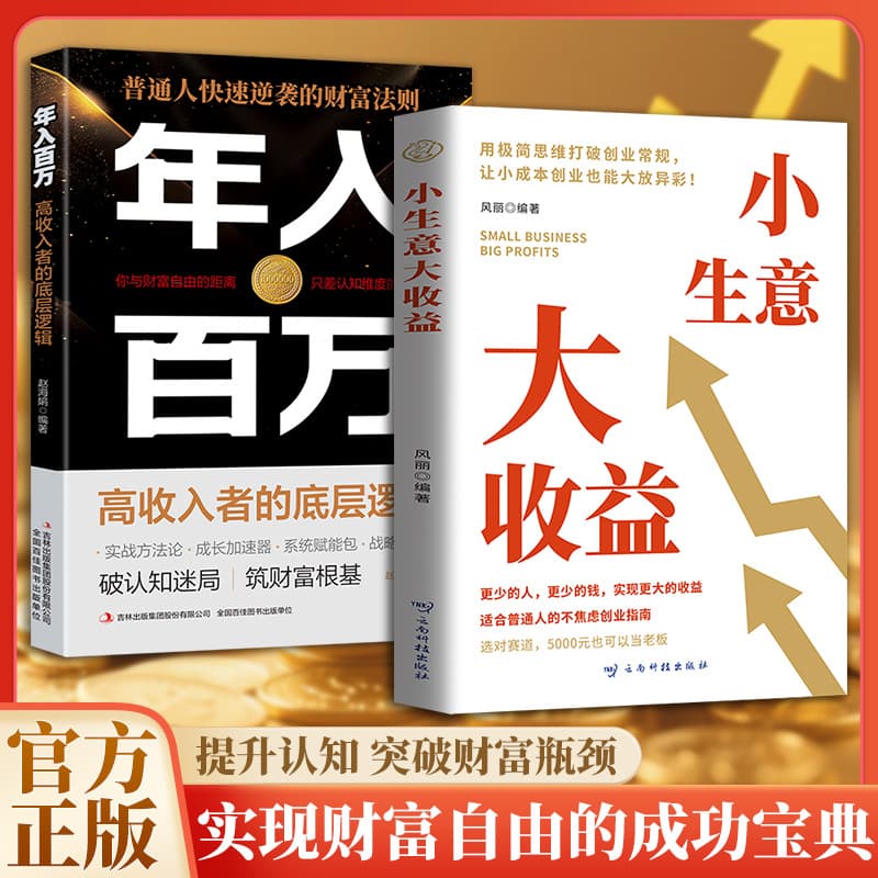 Small business with big profits. Use money to make money. An anxiety-free entrepreneurial guide suitable for ordinary people. Break the routine of starting a business.